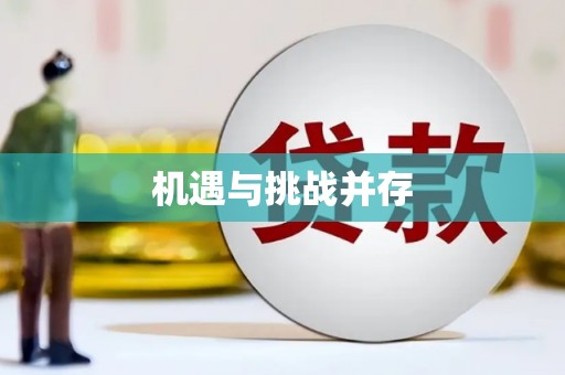 滁州机遇与挑战并存