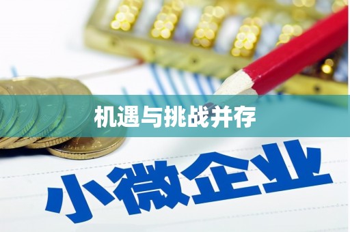 滁州机遇与挑战并存