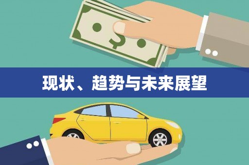 滁州现状、趋势与未来展望