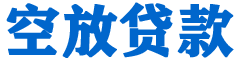 滁州贷款_快速便捷的本地贷款服务_低利率高额度_专业贷款服务平台